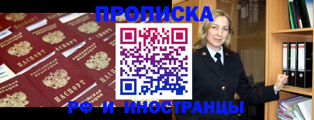 купить прописку в Кирсе