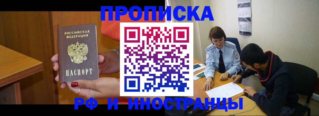 прописка регистрация в Кирсе