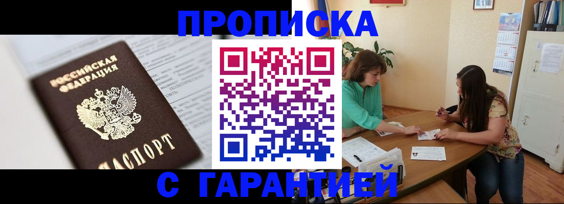 временная регистрация недорого в Кирсе