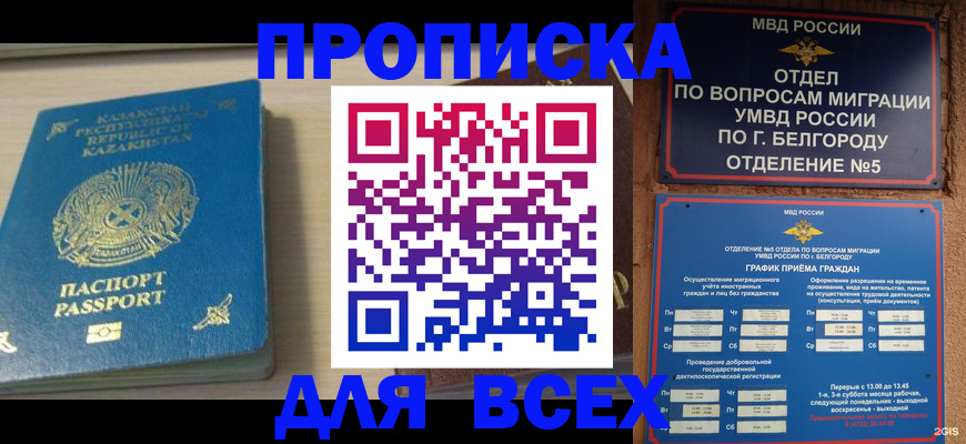 временная регистрация законно в Кирсе