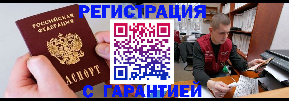 временная регистрация надежно в Кирсе